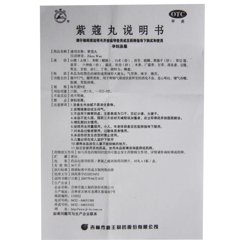 紫蔻丸功效作用厂家