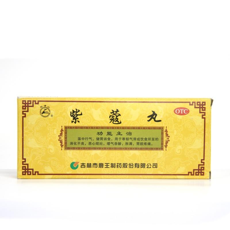 紫蔻丸
