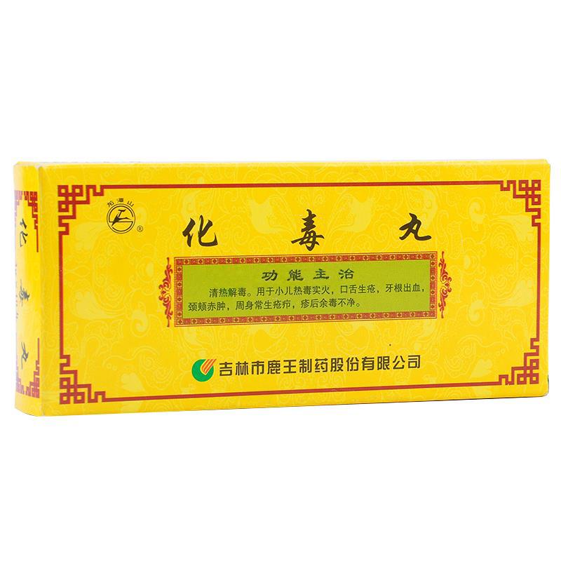 化毒丸价格