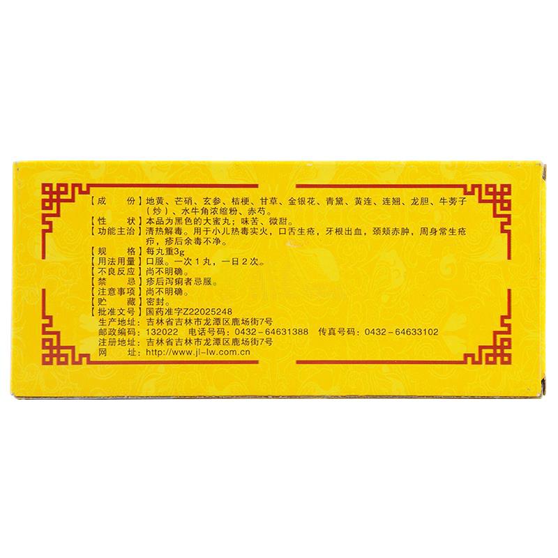 化毒丸(龙潭山)