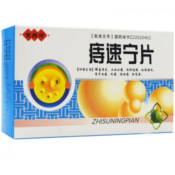 痔速宁片(聚誉堂)