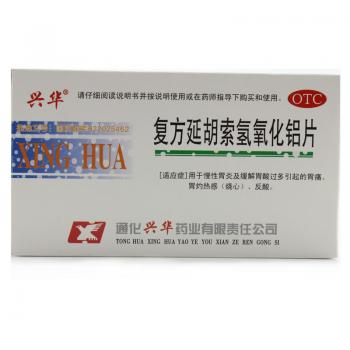 复方延胡索氢氧化铝片(兴华)