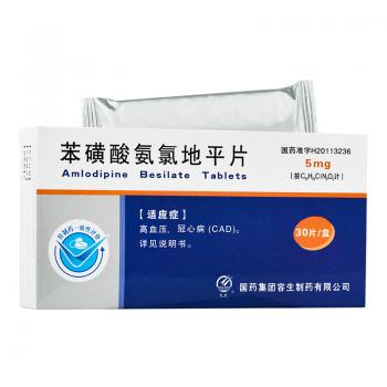 苯磺酸氨氯地平片(国药容生)