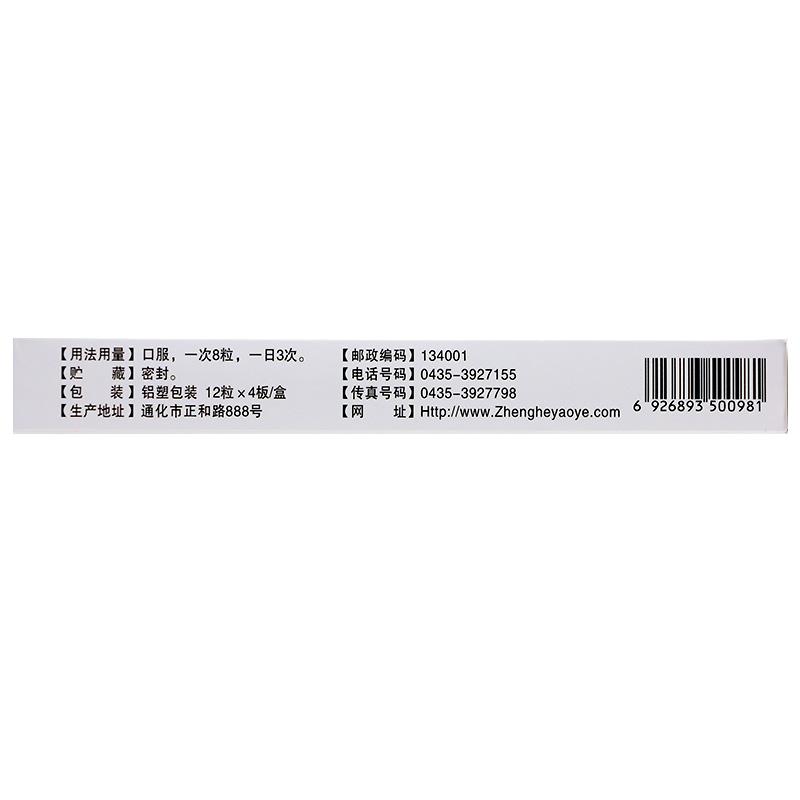 胃炎康胶囊(0.3g*48s)