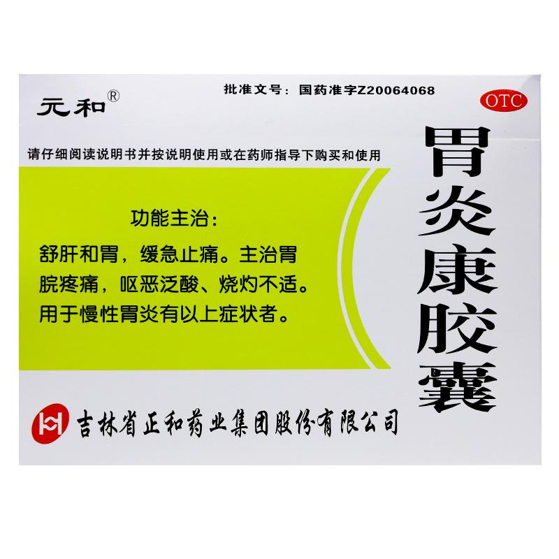 胃炎康胶囊价格