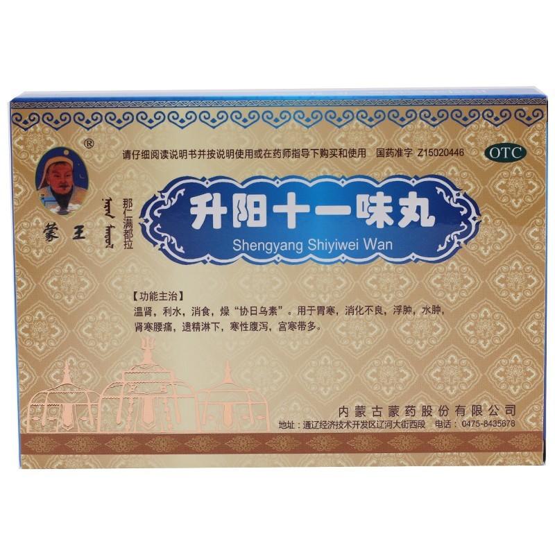 升阳十一味丸