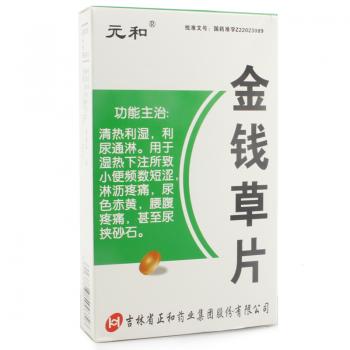 金钱草片(元和)