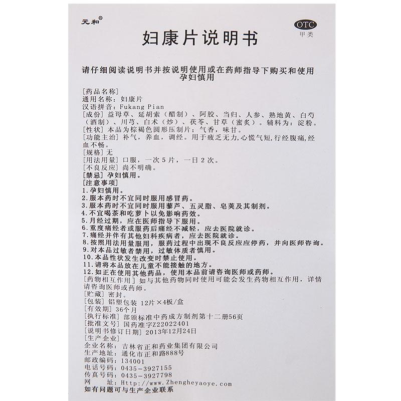 妇康片(48片/盒)