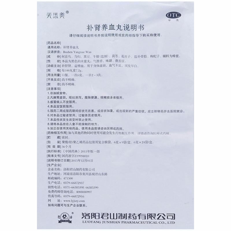 补肾养血丸功效作用厂家