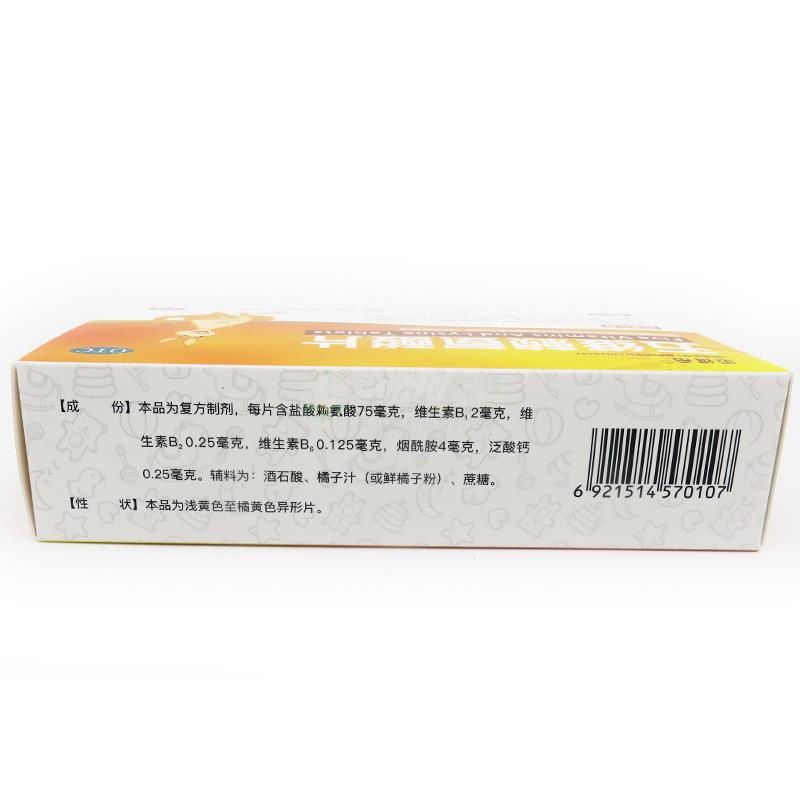 五维赖氨酸片(迈维希)