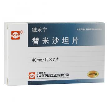 替米沙坦片(毓乐宁)