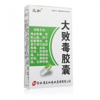 大败毒胶囊(元和)