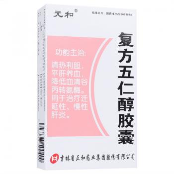 复方五仁醇胶囊(元和)