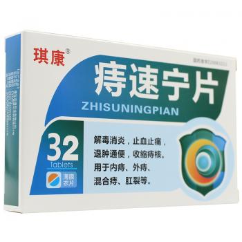 痔速宁片(琪康)
