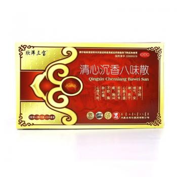 清心沉香八味散(欣沸三宝)