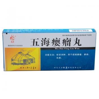 五海瘿瘤丸(松鹿)