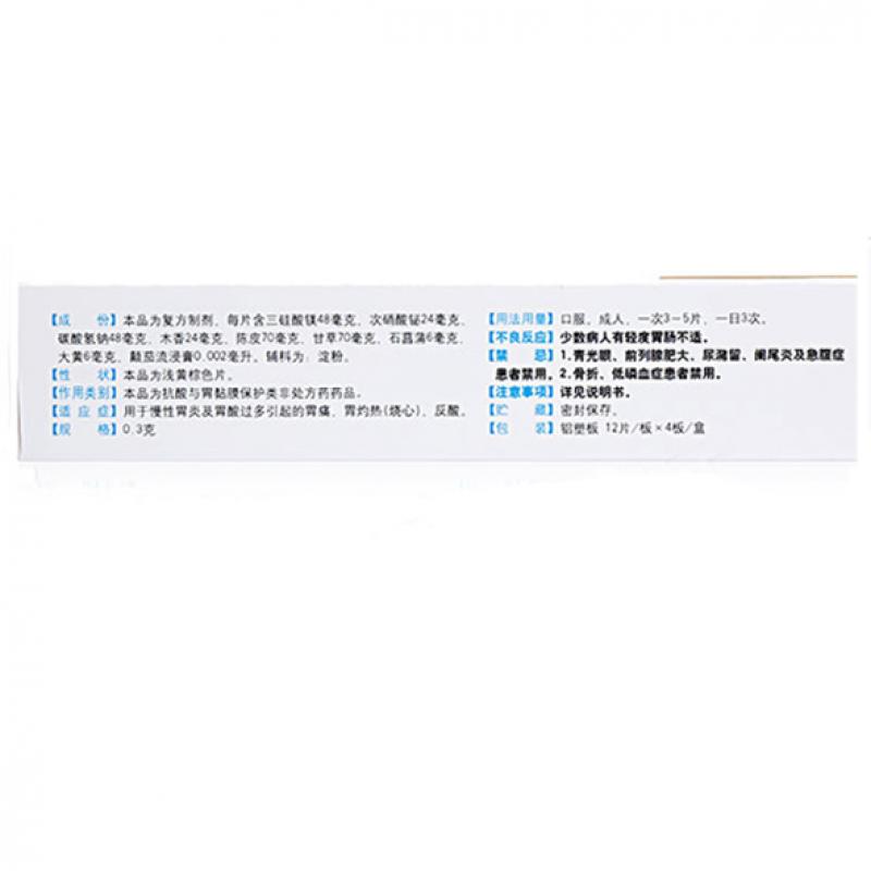 复方颠茄铋镁片价格