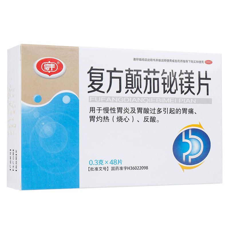 复方颠茄铋镁片