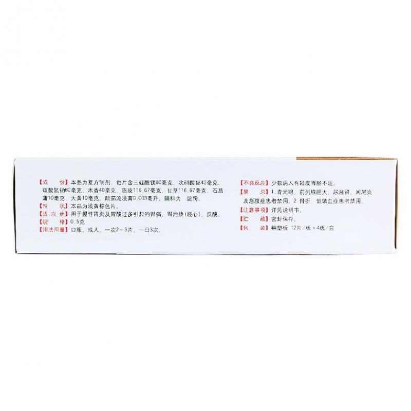 复方颠茄铋镁片(欧氏)