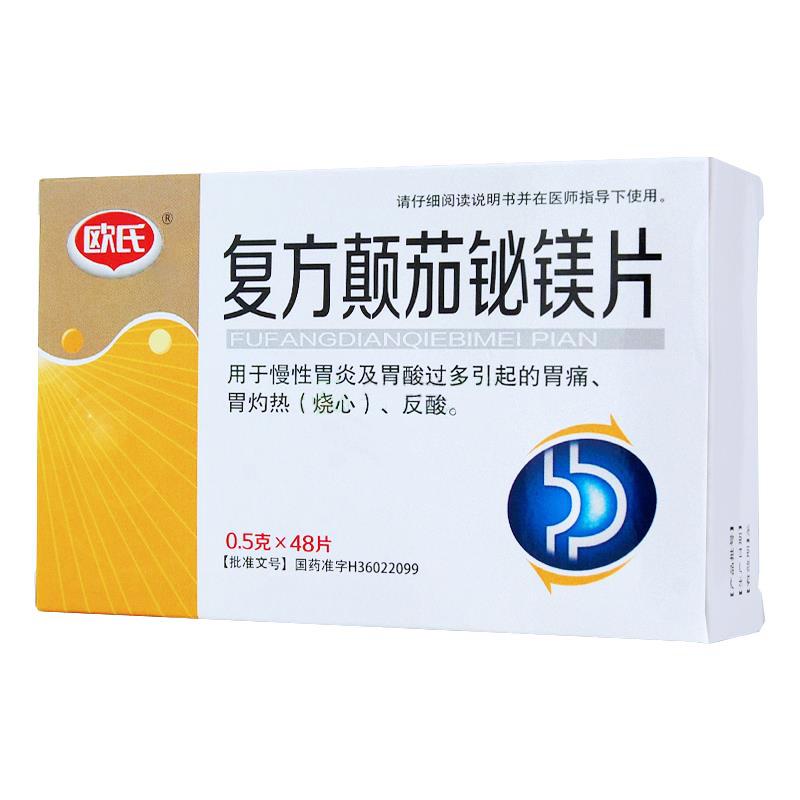 复方颠茄铋镁片价格