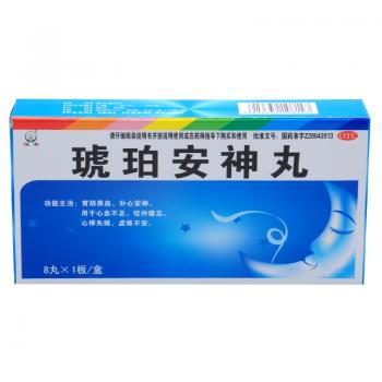 琥珀安神丸