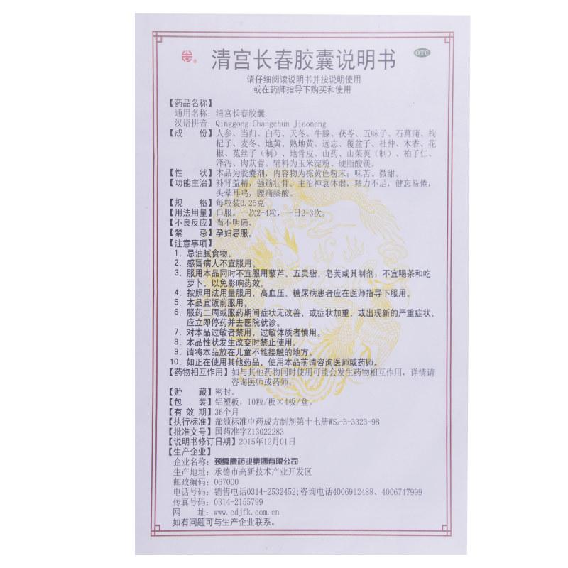 清宫长春胶囊功效作用厂家