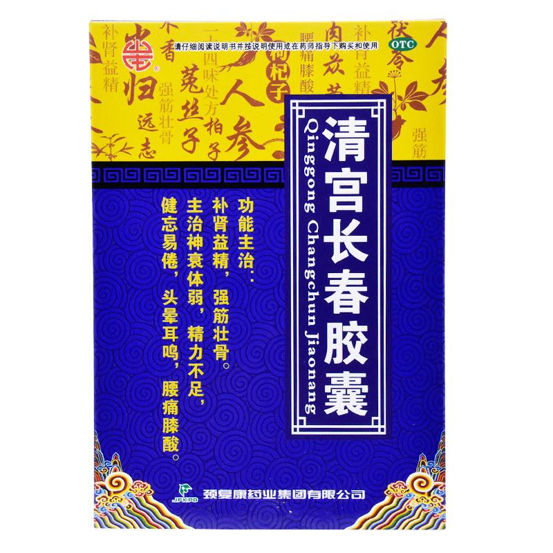 清宫长春胶囊价格