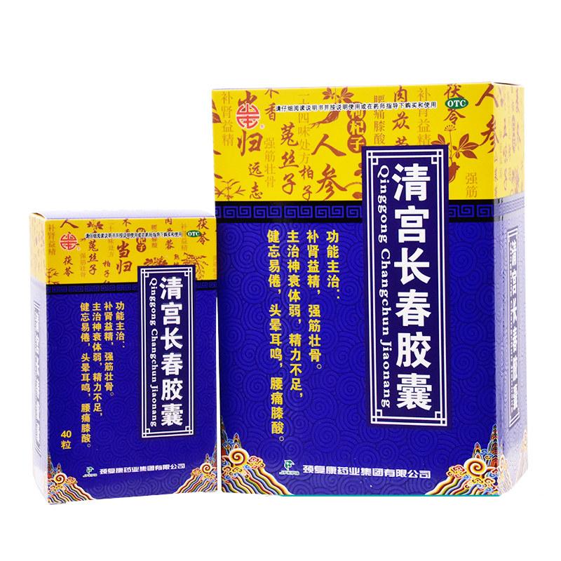 清宫长春胶囊
