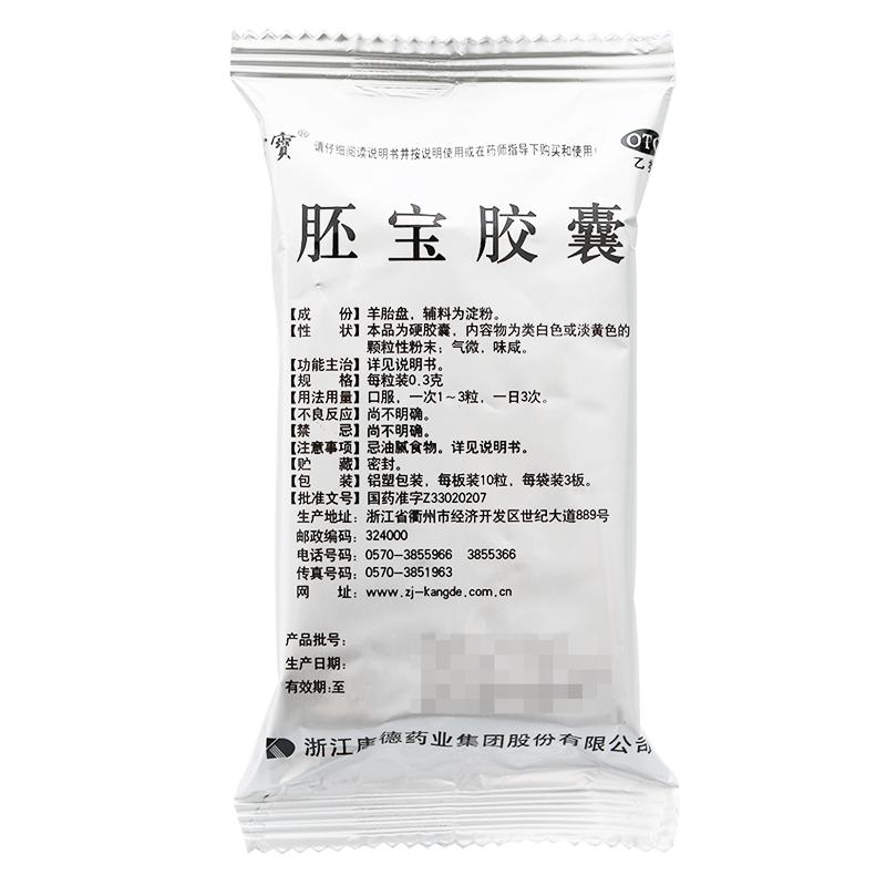 胚宝胶囊价格