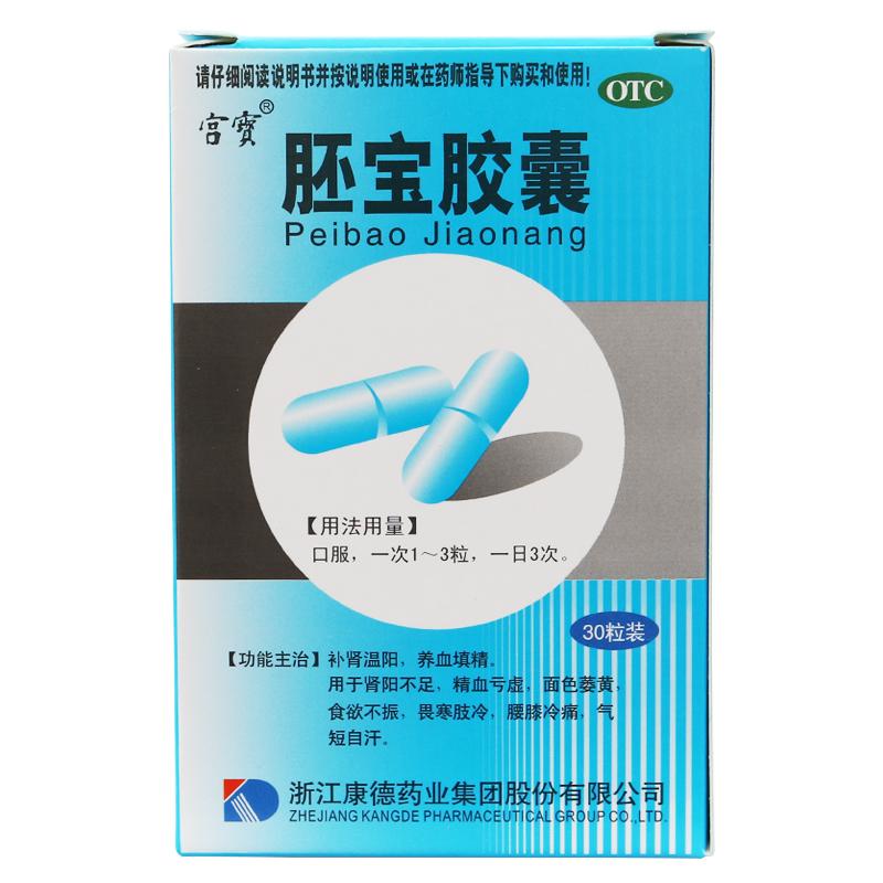 胚宝胶囊