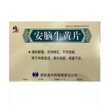 安脑牛黄片(修正)