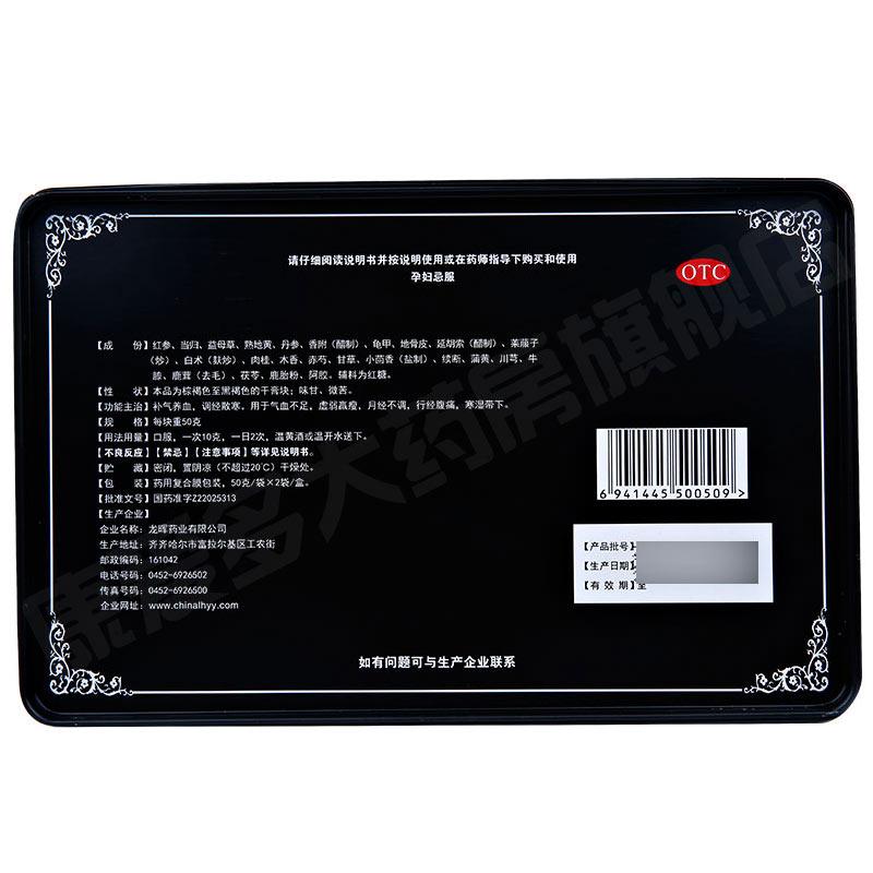 鹿胎膏(50g*2袋/盒)