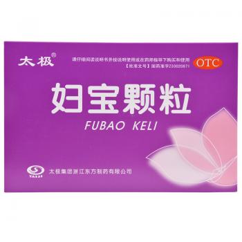 妇宝颗粒(太极)