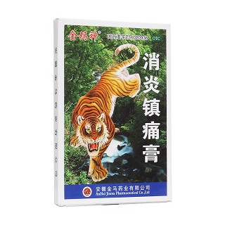 消炎镇痛膏(金马)