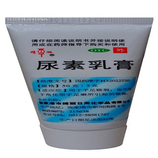 尿素乳膏(绮丽)