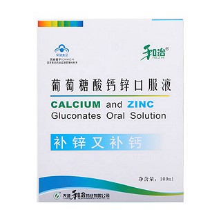 和治 葡萄糖酸钙锌口服液(和治)