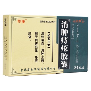 消肿痔疮胶囊(羚康)