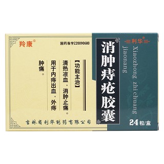 消肿痔疮胶囊价格