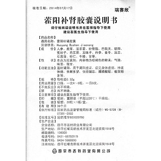 藿阳补肾胶囊功效作用厂家