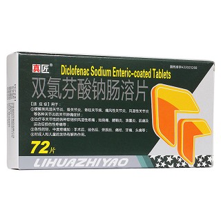 双氯芬酸钠肠溶片(利华)