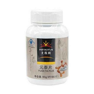 无限极牌元泰片 (无限极)