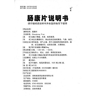 肠康片(0.05g*30s)