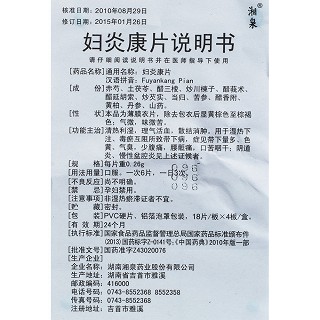 妇炎康片功效作用厂家
