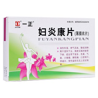 妇炎康片(一正)