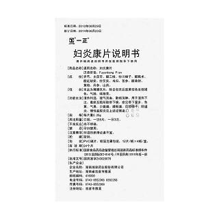 妇炎康片功效作用厂家