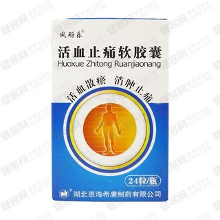 活血止痛软胶囊(风砺乐)