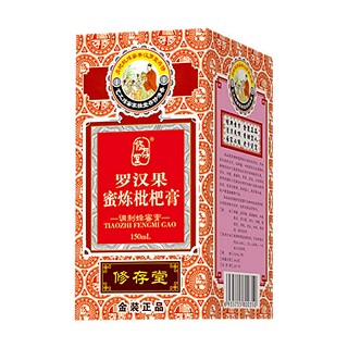 修存堂牌罗汉果蜜炼枇杷膏(博诚)