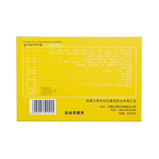 二十五味珊瑚丸价格