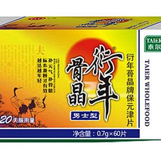 泰尔衍年蓇晶牌保元津片(男士型)