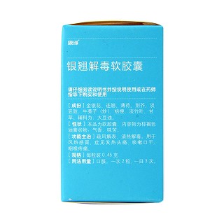 银翘解毒软胶囊(康缘)
